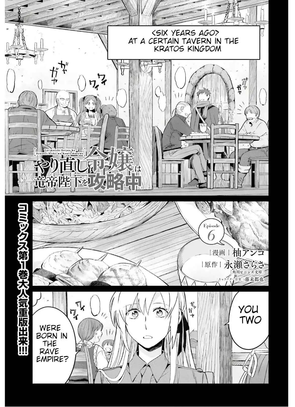 Win Over the Dragon Emperor This Time Around, Noble Girl! Chapter 6 1